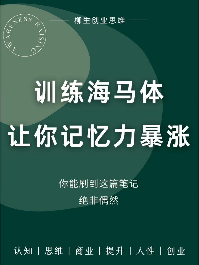 如何训练海马体 
