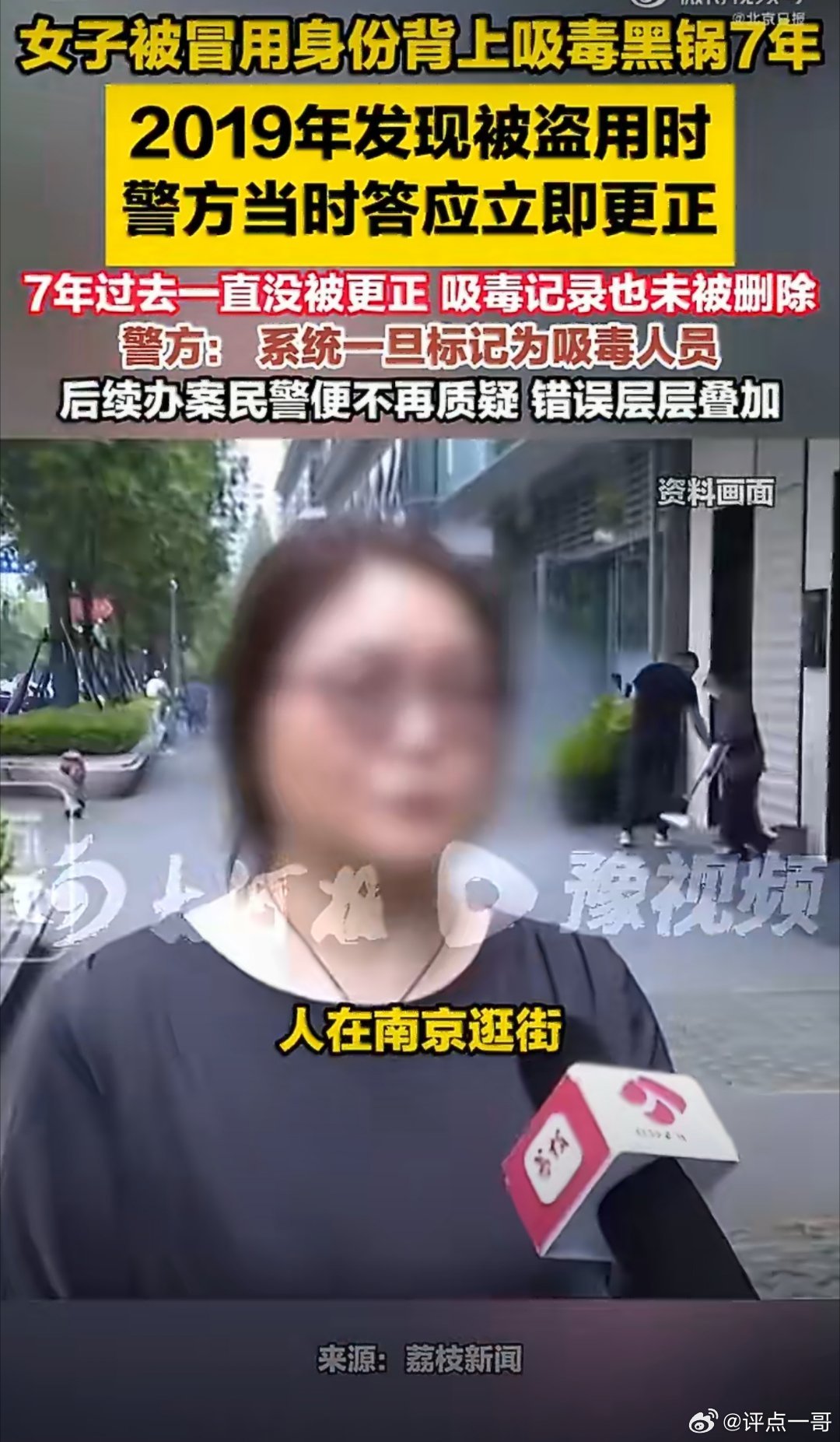 警方通报女子身份被吸毒人员冒用昆明公安通报一桩多年身份冒用案件，吸毒人员李某慧十