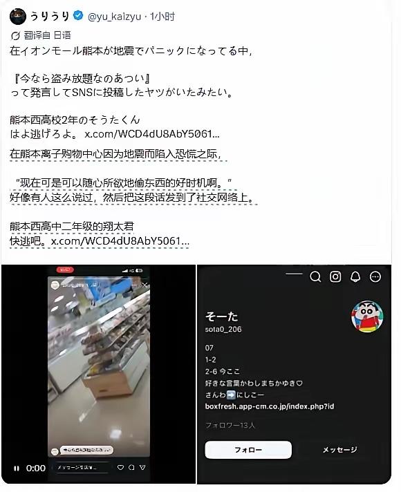 国籍一换，评论过万！日本熊本县一场强震过后，本该是日本国民齐心协力共克难关的时候
