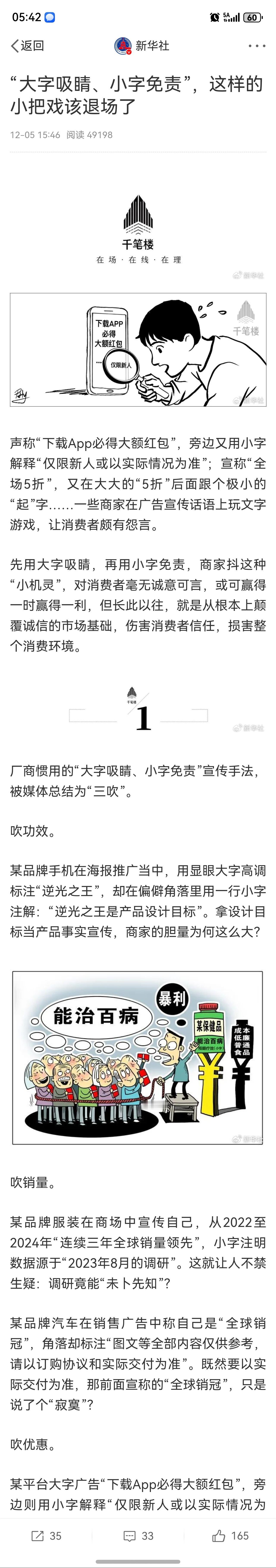 新华社
【千笔楼｜大字吸睛小字免责的小把戏该退场了】
某品牌手机在海报推广当中，