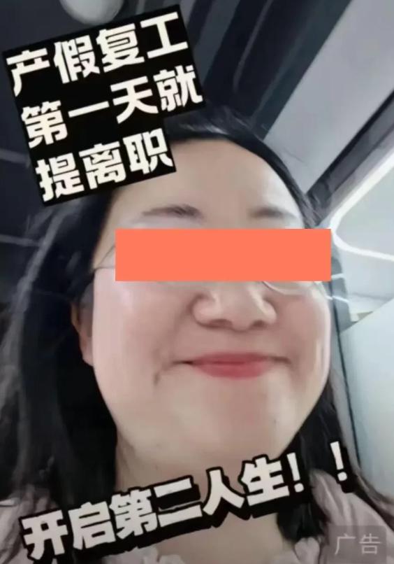 “机关算尽！”山西长治一女子休完产假，上班后第一天就提离职。离职后还得意的拍视频
