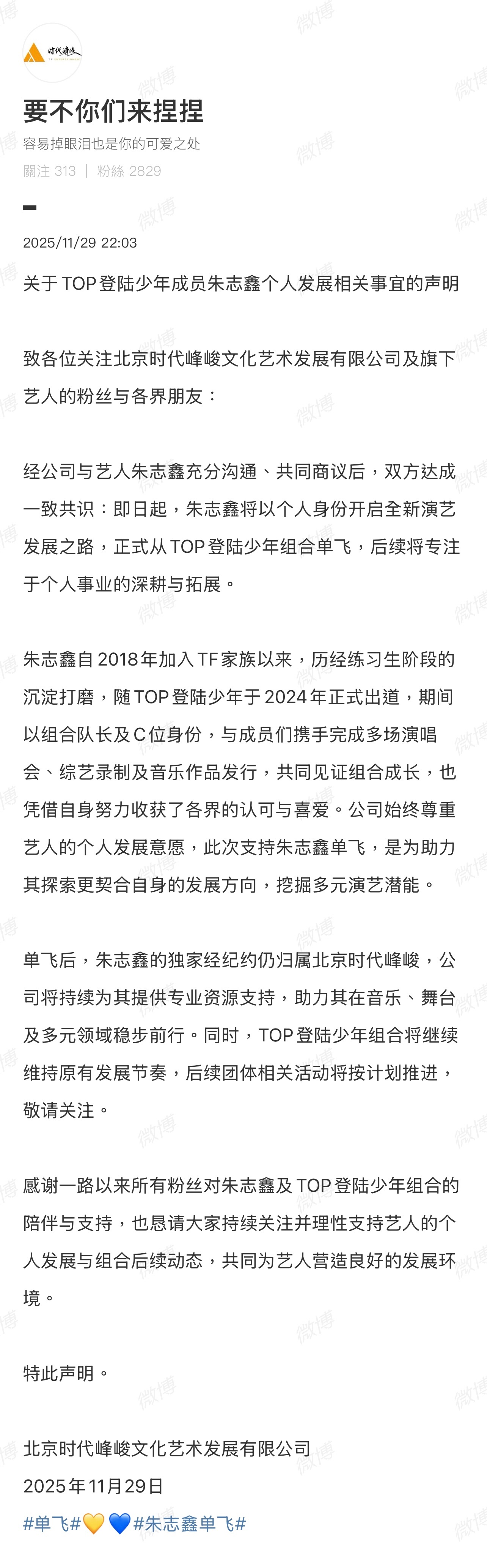 朱志鑫要单飞了？单飞