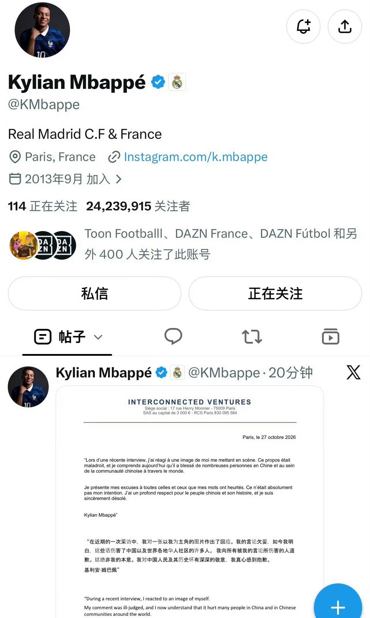姆巴佩道歉未同步1.35亿粉IG账号，周兆成：选择性致歉，无法豁免涉外代言违约责