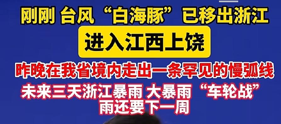 浙江为江西抗台风!台风在浙江上岸，威力12-14级，抗上几小时后，降到8级以下，