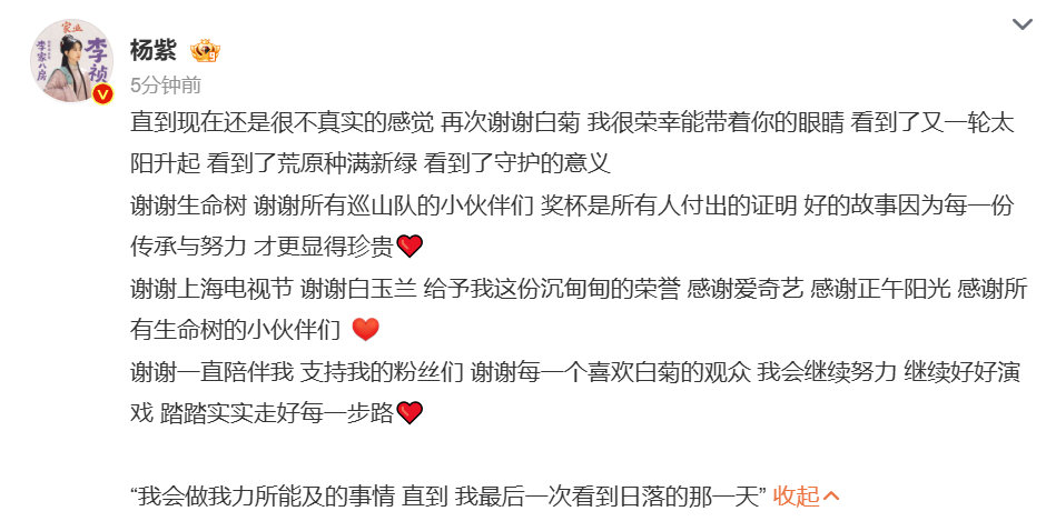杨紫晒照亲吻奖杯杨紫发文感谢了一切 真的是感谢了一切啊杨紫