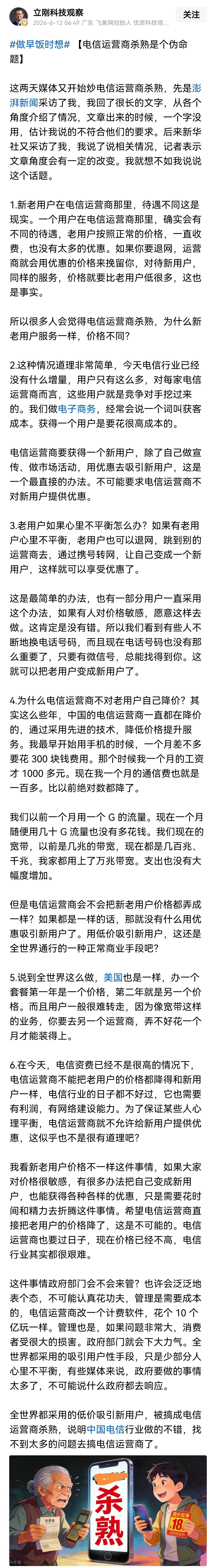电信运行商杀不杀熟先不说，网购确实存在杀熟，同一个商品，不同手机购买的价格经常不