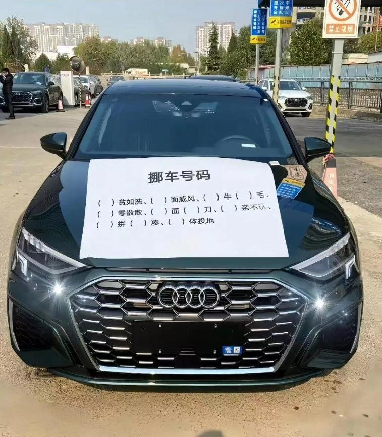没点文化挪车都挪不了，大家看看号码到底是多少？【来自懂车帝车友圈】