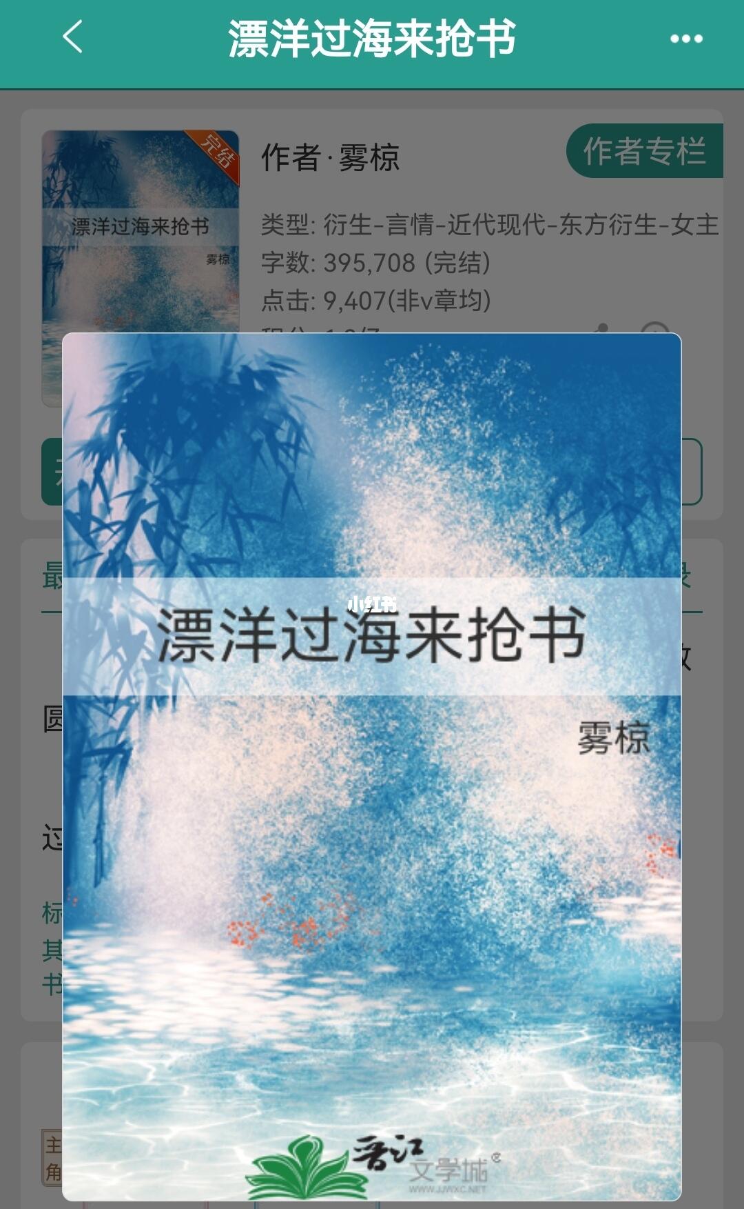 文野《漂洋过海来抢书》
