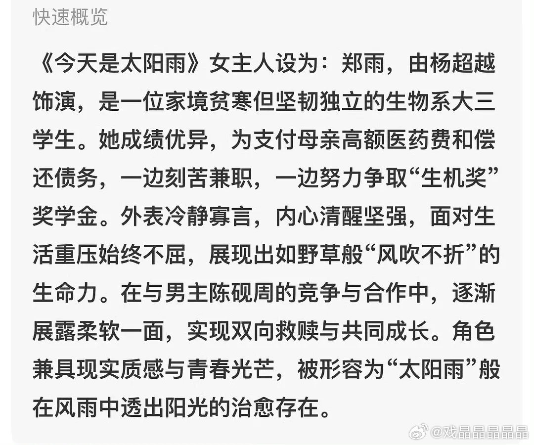 杨超越能靠太阳雨回宫吗？剧情看起来很不错呢 