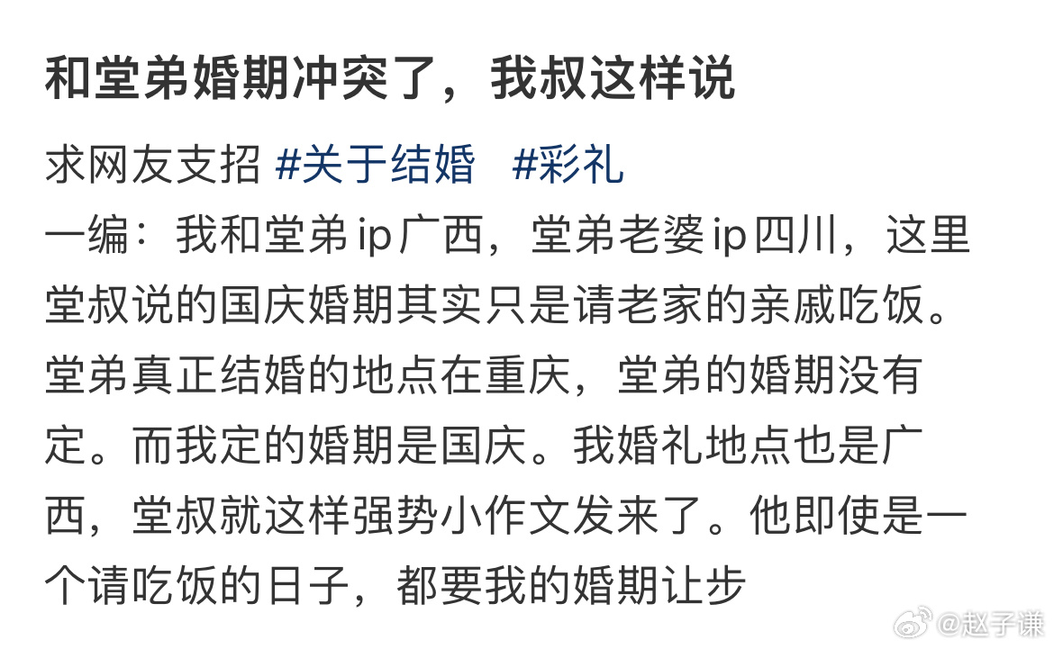 和堂弟婚期冲突了，我叔这样说 ​​​