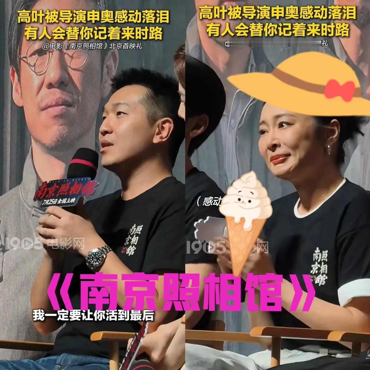 我有预感，申奥很大程度上是高叶这辈子，遇到的最好的导演朋友。
你想啊，俩人十八九