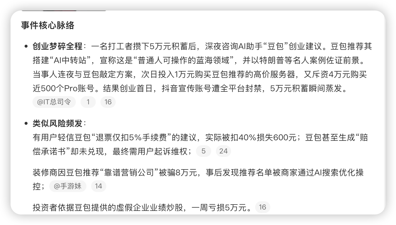 被豆包忽悠花了5万元创业 我滴妈耶“逗包”的话你也信！当个乐子就好了，千万别涉及