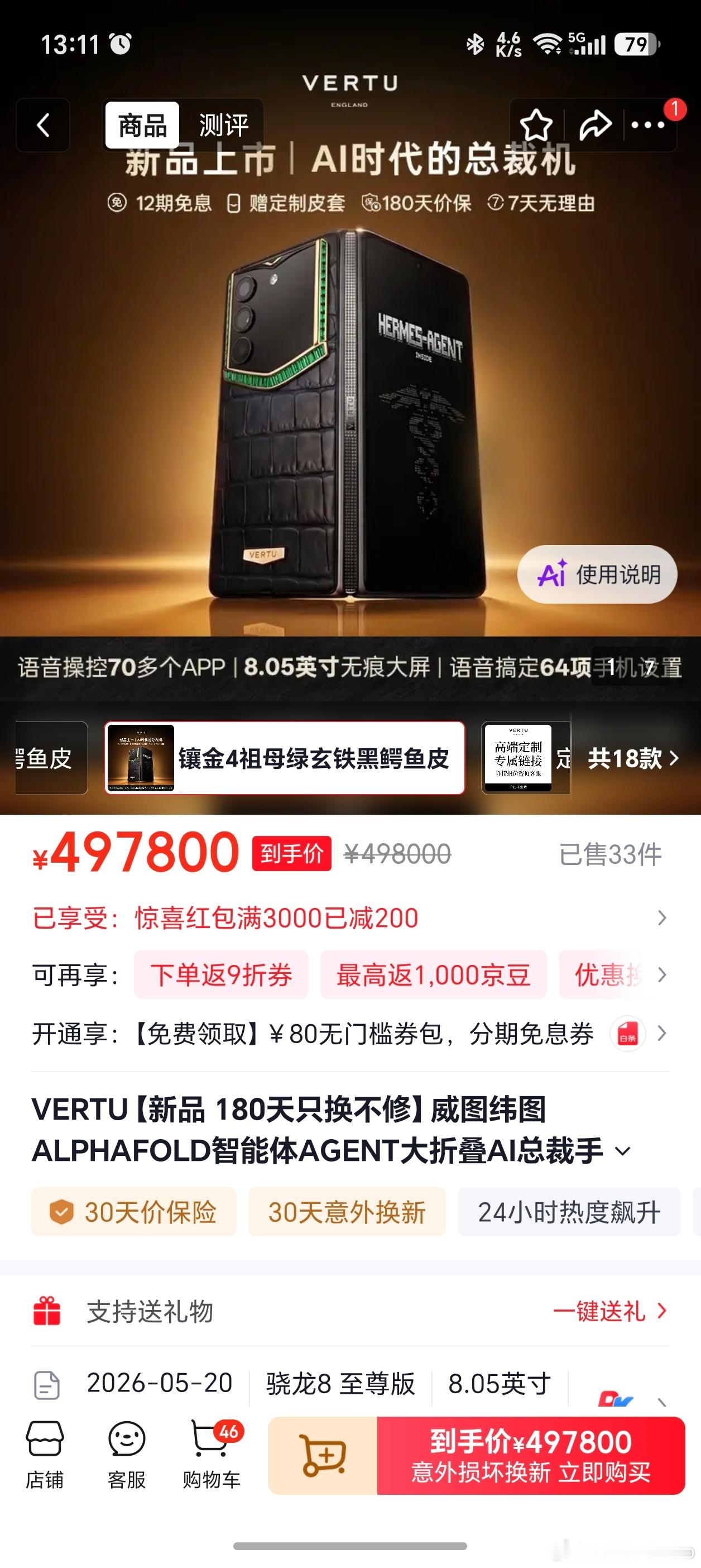 在京东发现了威图的折叠屏手机，最贵的一个版本到了49万7千8百元这真的超出预料了