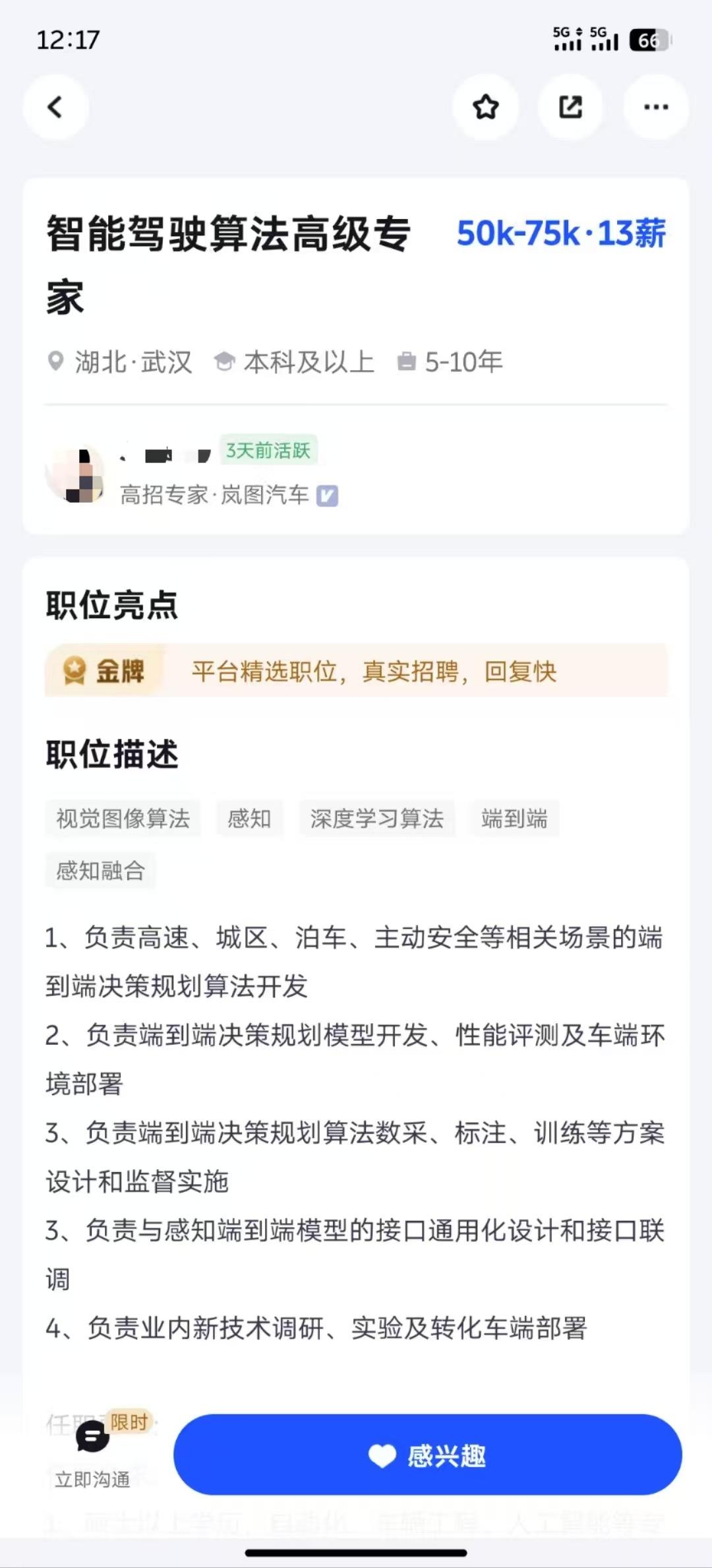 近日，有微博网友晒出聊天记录，显示岚图汽车正在高薪抢夺AI人才，5年相关经验月薪