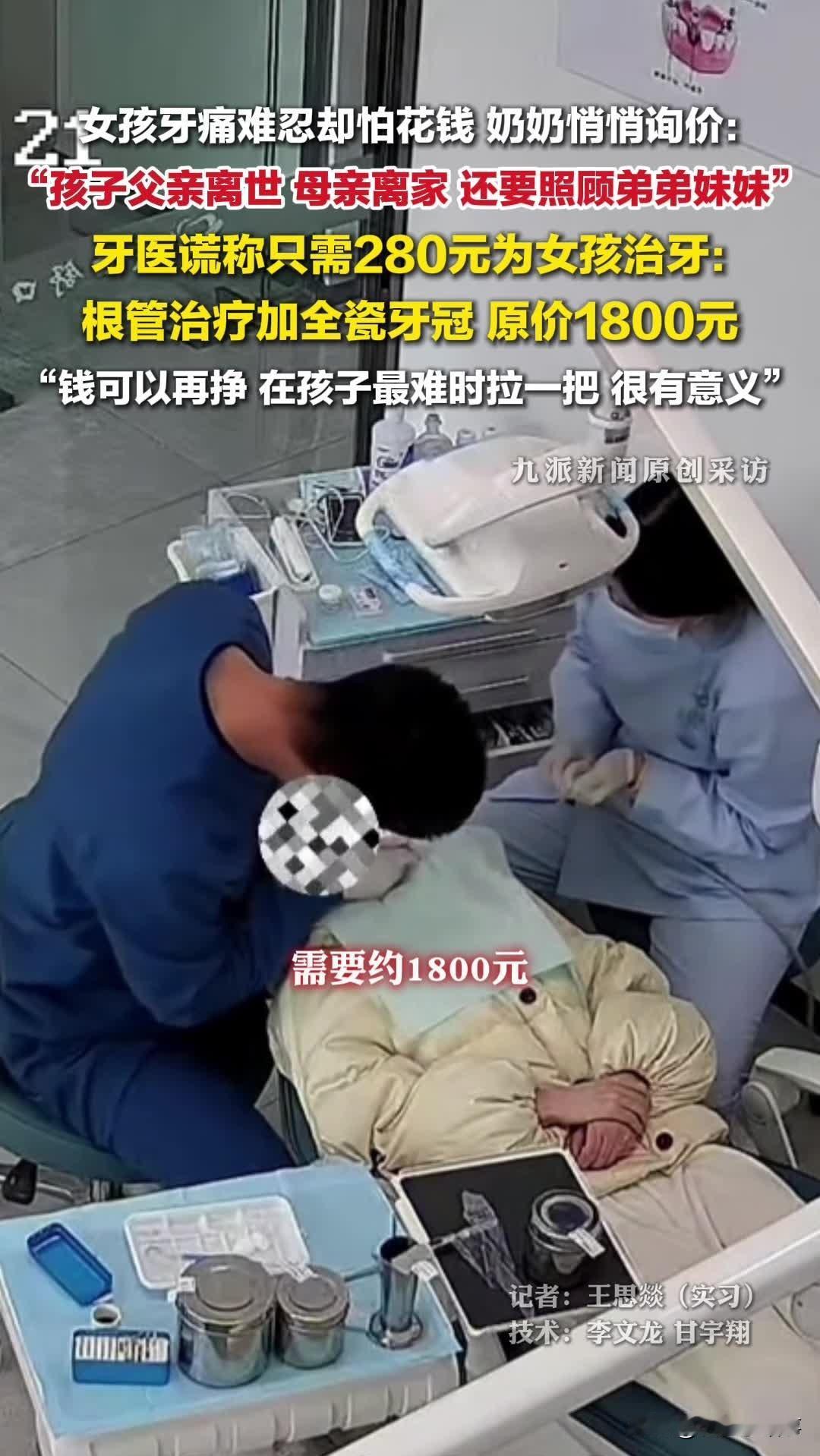 泪目了，江苏，一女孩父亲去世、母亲离家，牙痛难忍但怕花钱不敢去治，奶奶悄悄去诊所