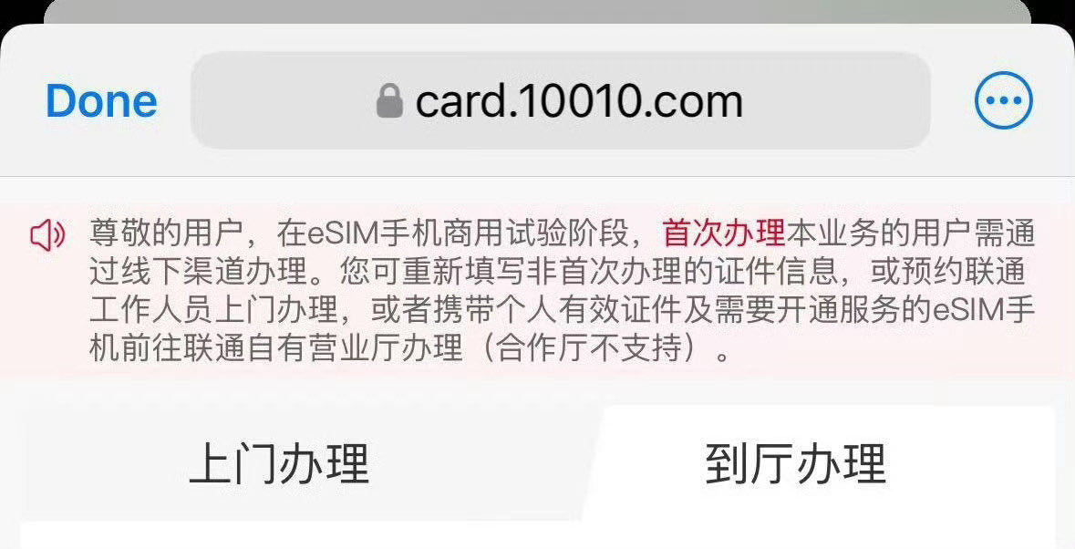 eSIM手机商用试验[哆啦A梦吃惊]，果然还是联通走在最前面 ​​​