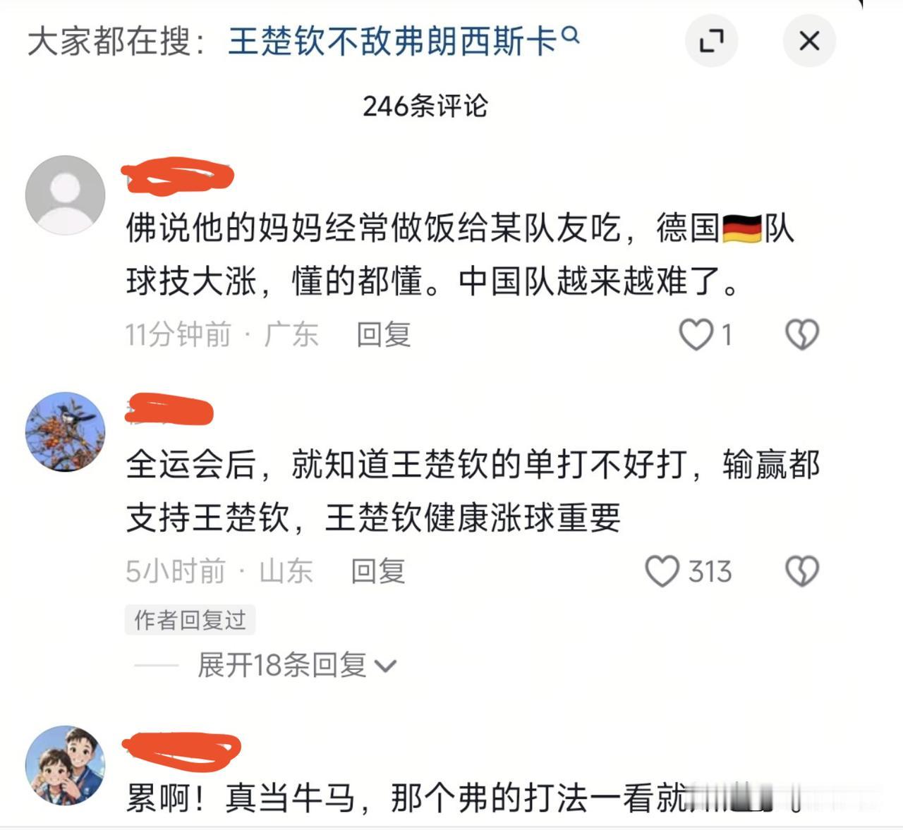 这就有点说不过去了，这也能怪到他的头上？首先，我不是谁的粉丝，我只是个爱看乒乓球