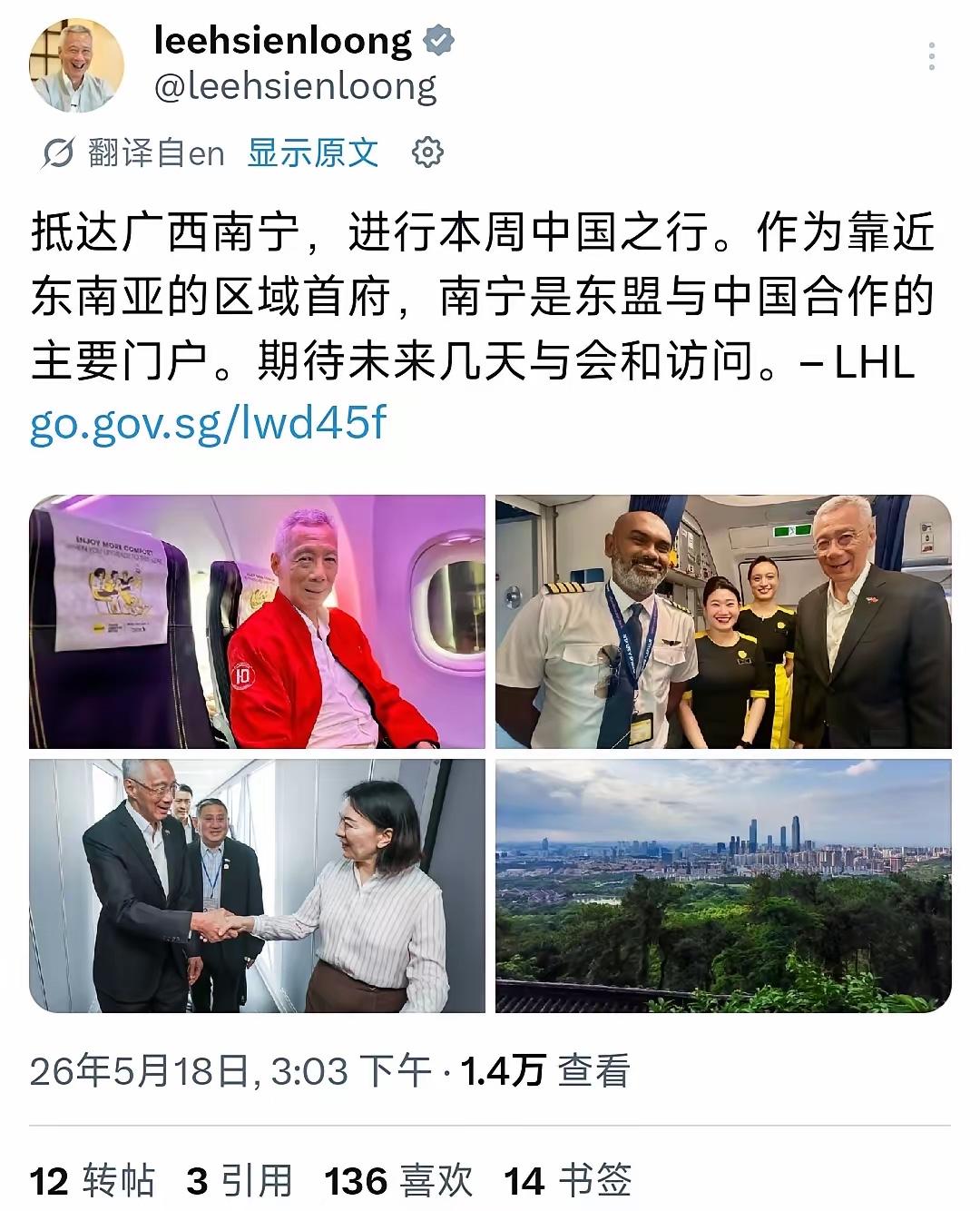 5月18日下午，新加坡国务资政李显龙在自己的社交媒体上发文，强调自己已经抵达了广