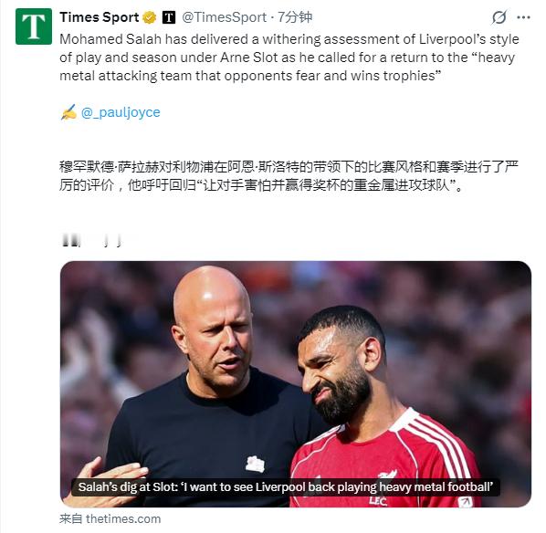 乔伊斯： 即将离队的萨拉赫公开直指斯洛特的执教风格，直言自己渴望效力一支能够斩获