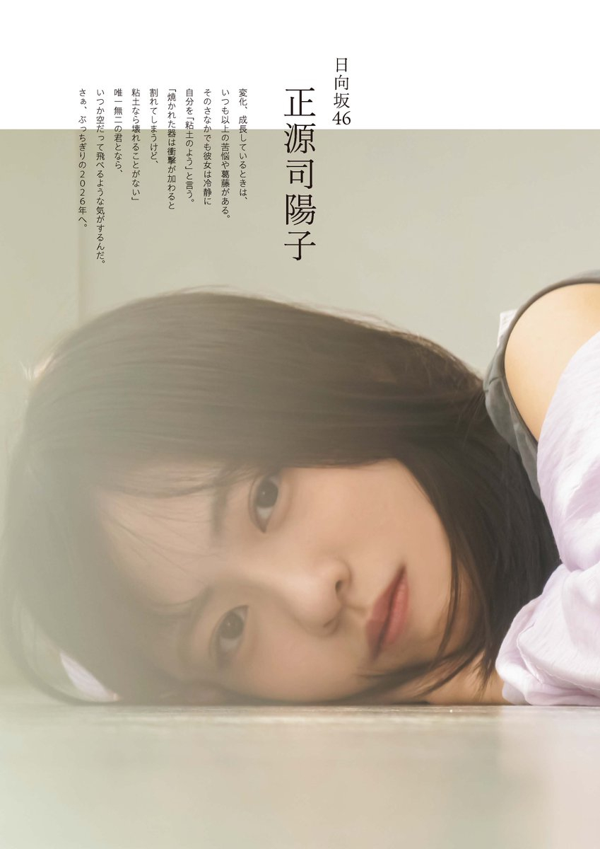 正源司陽子渡辺莉奈　EX大衆