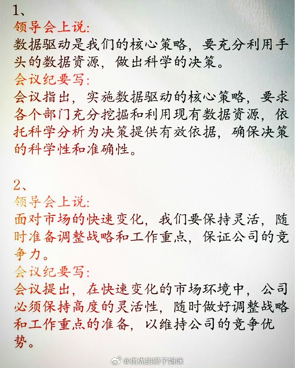 领导喜欢的会议纪要怎么写？ 
