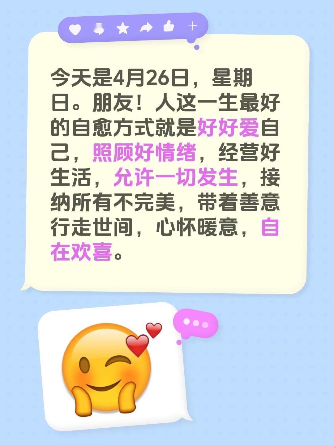 蓝光心里话。我评论了@高高 的作品：今天是4月26日，星期日。朋友！人这一生最好