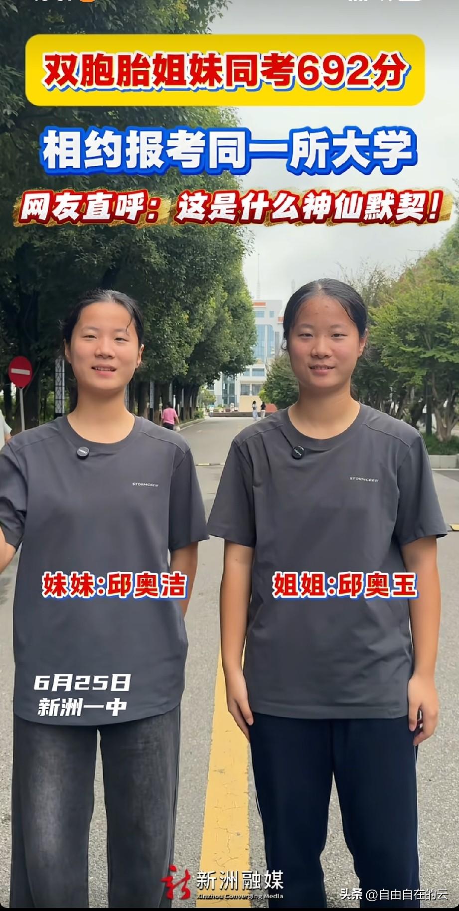 两个692分，这对姐妹花的父母做梦都得笑醒吧。武汉新洲一中的这对双胞胎姐妹，两人