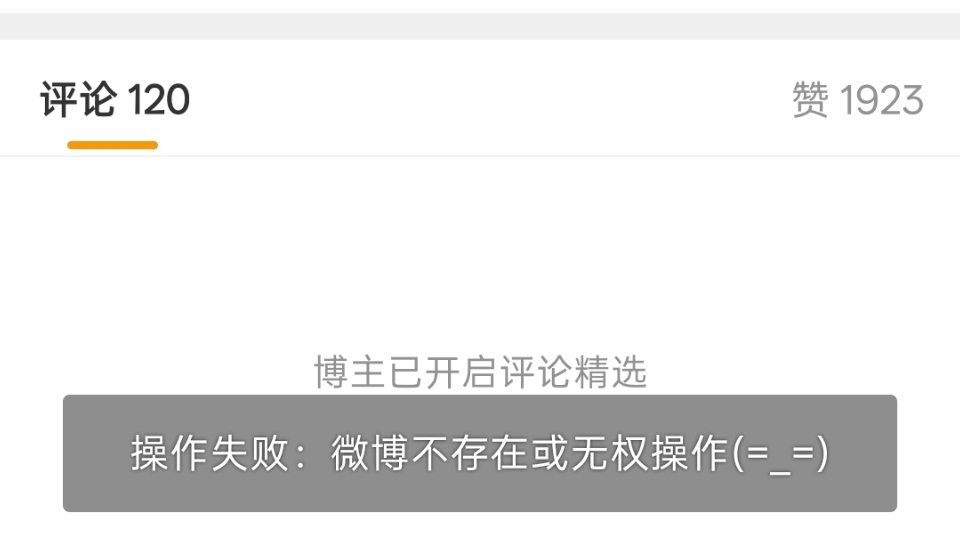 这个微博真是颠了 我在推荐刷到了别人粉丝可见的微博 因为点进去是这样 粉丝可见好