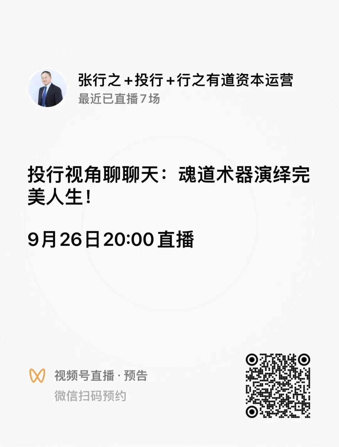 今晚20:00北京国贸CBD·中国樽·央视大裤衩·众秀大厦直播：《投行视角聊聊天
