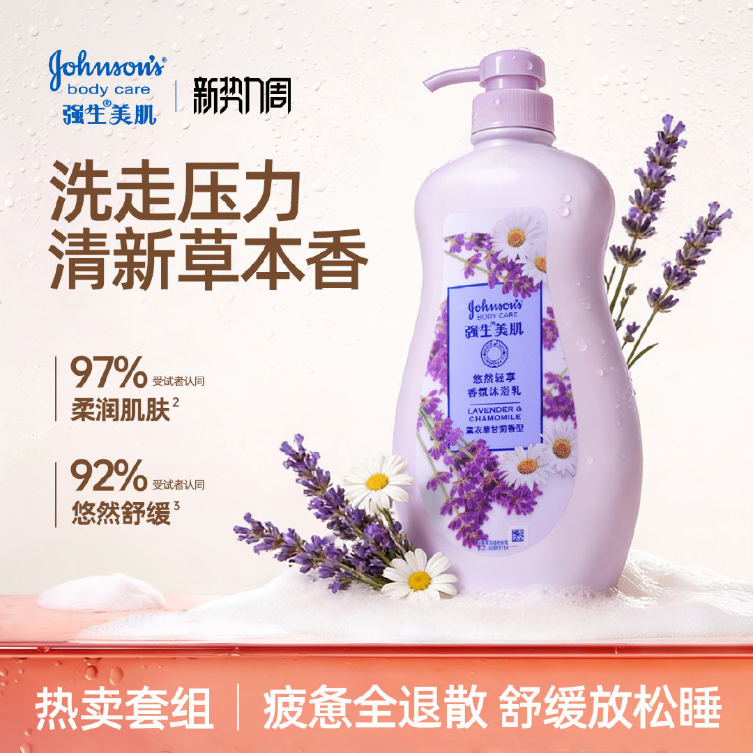 拍2！强生美肌香氛沐浴720*2瓶 