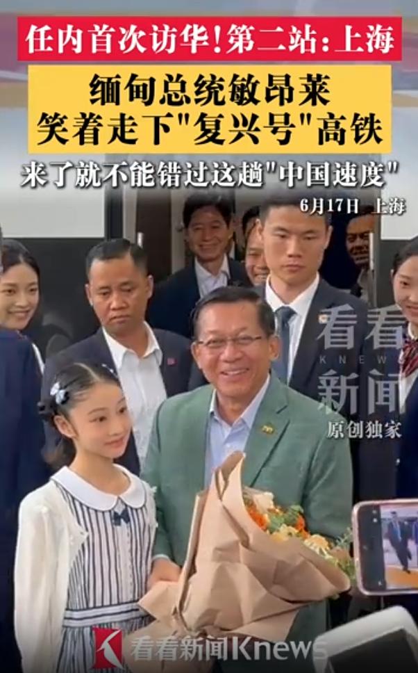 缅甸总统坐高铁前往上海！

6月17日，缅甸总统敏昂莱启程去上海的画面曝光！从曝