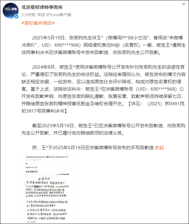 演员张若昀案，判了！