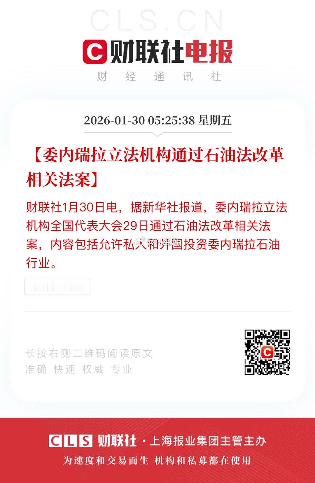 【委内瑞拉立法机构通过石油法改革相关法案】不要听他怎么说 看他怎么做！ 