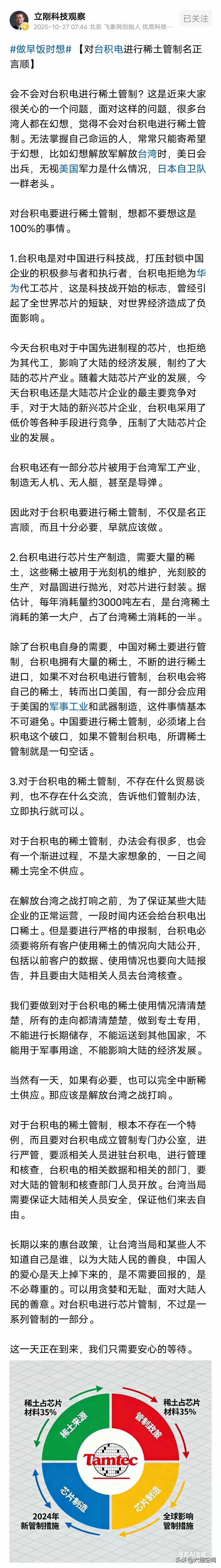 项立刚谈一定对台积电进行稀土管制，如果不管制台积电的话，它很可能会成为一个往美国