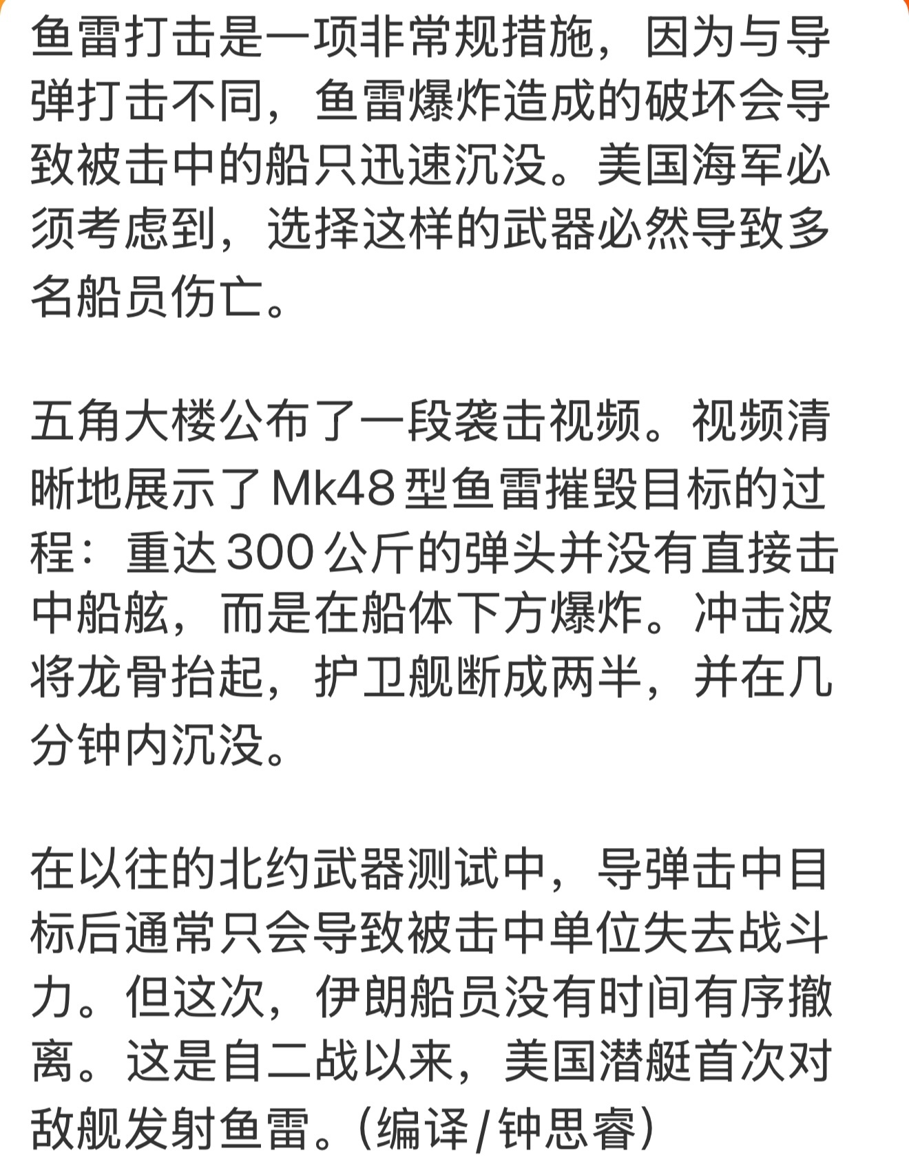 新闻披露，伊朗海军护卫舰是由美国一艘核潜艇击沉的。事发地是斯里兰卡附近的国际水域