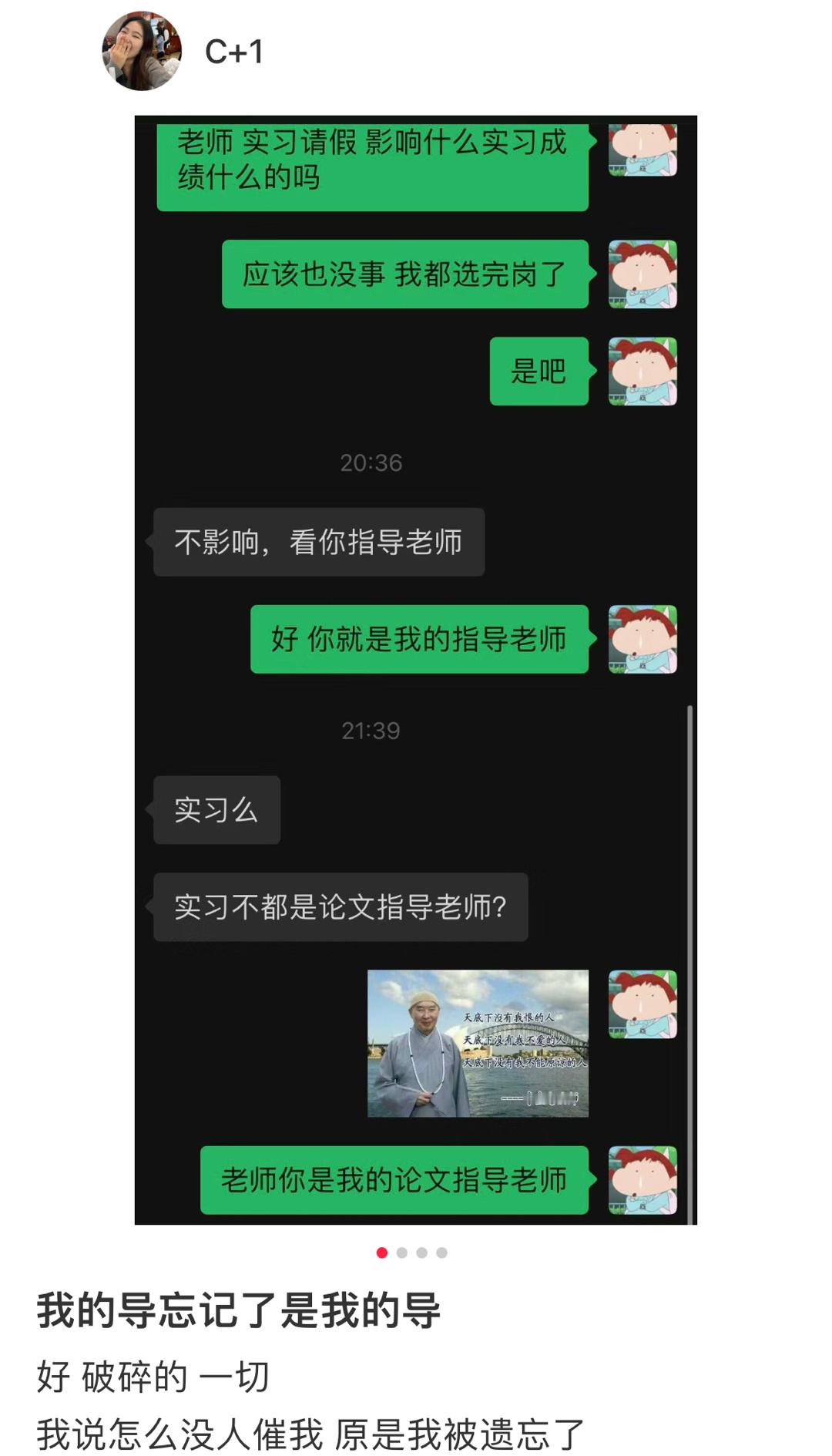 当导师忘了他就是我的导师 ​​​