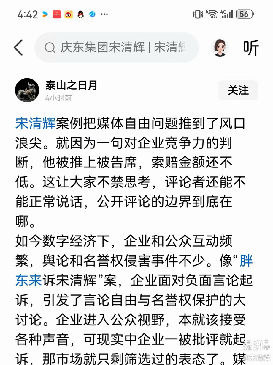 经济学家宋清辉回应被胖东来起诉  这根本不是什么言论自由边界的问题，是于东来与许