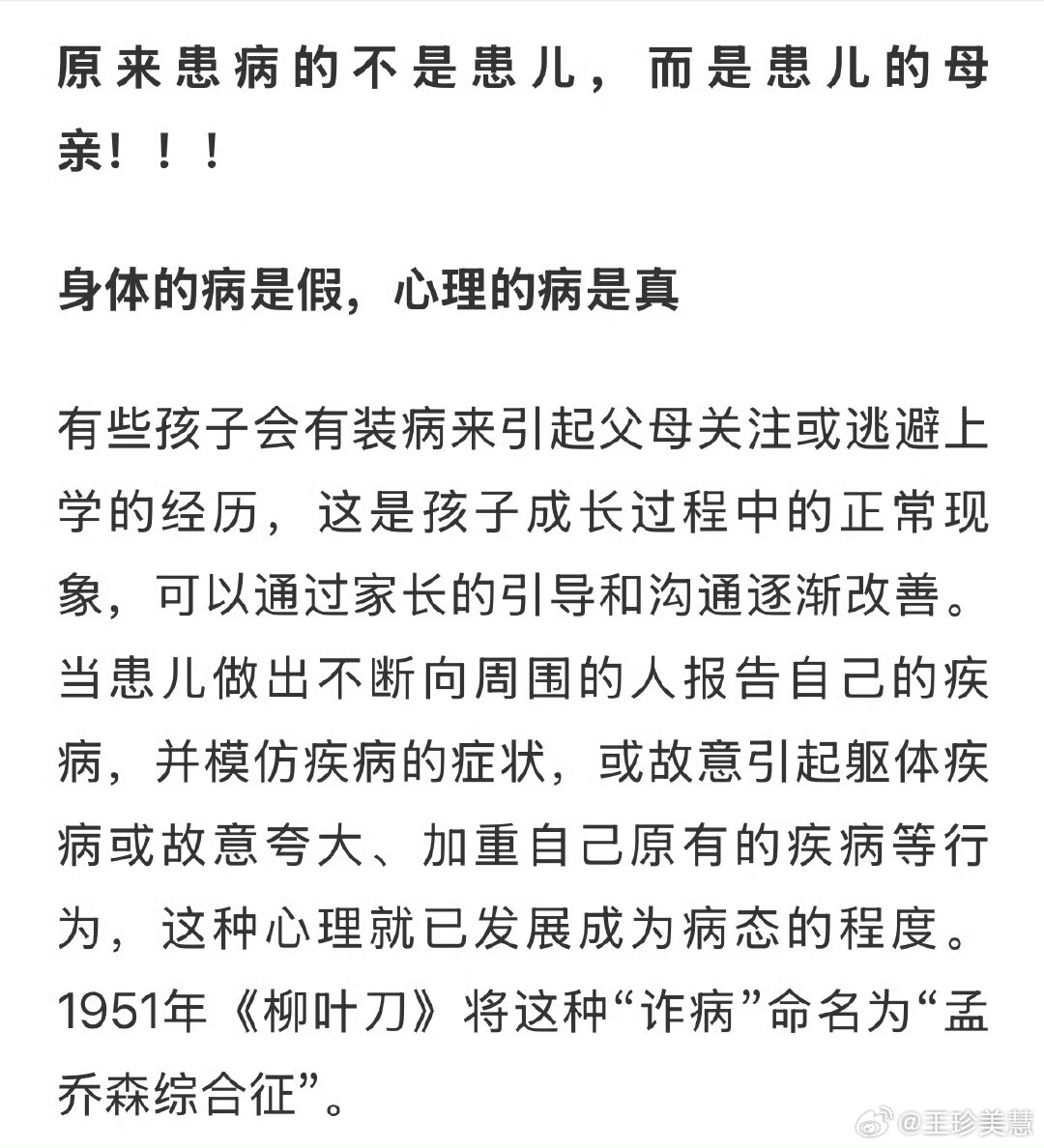 4岁女童就诊177次患者是母亲太吓人了啊这个事女儿没病结果是母亲有MSBP 