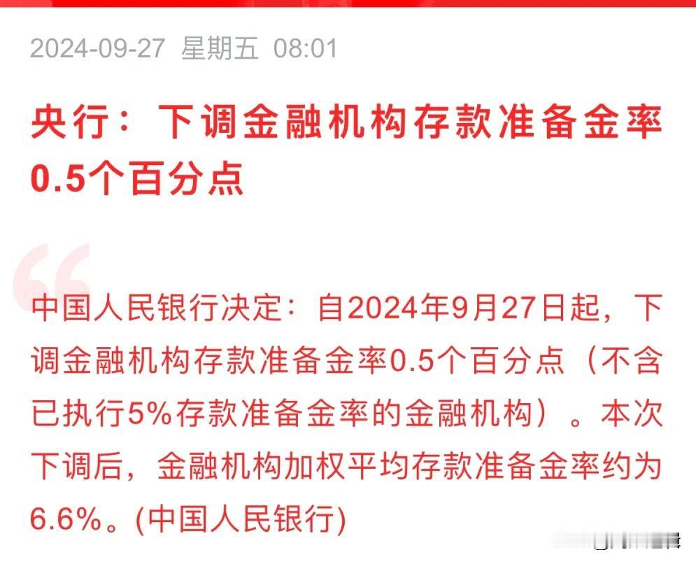 央行降息20个基点、降准0.5%，这一次政策干脆而利落
        央行前几