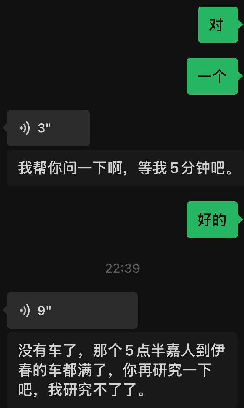 乌兰图雅几点出来啊我求求你了私家车没有了我只能坐客车了万一一点出来我还没到哈尔滨