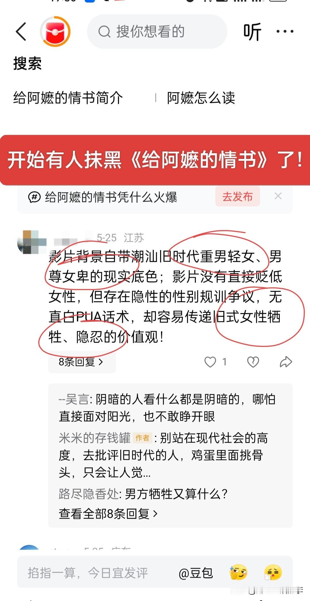 开始有人诋毁《给阿嬷的情书》了，不过现在蝲蝲蛄叫的太多了，太频繁了，大家已经对这