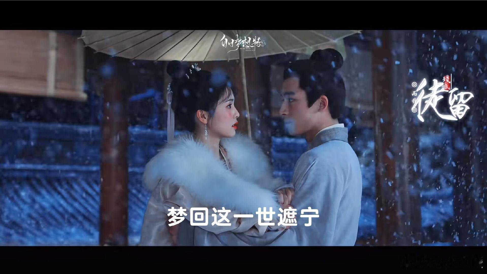 唐宫奇案把体型差玩明白了 萧怀瑾和李佩仪，这体型差也太好嗑了，撑伞那温馨画面让人