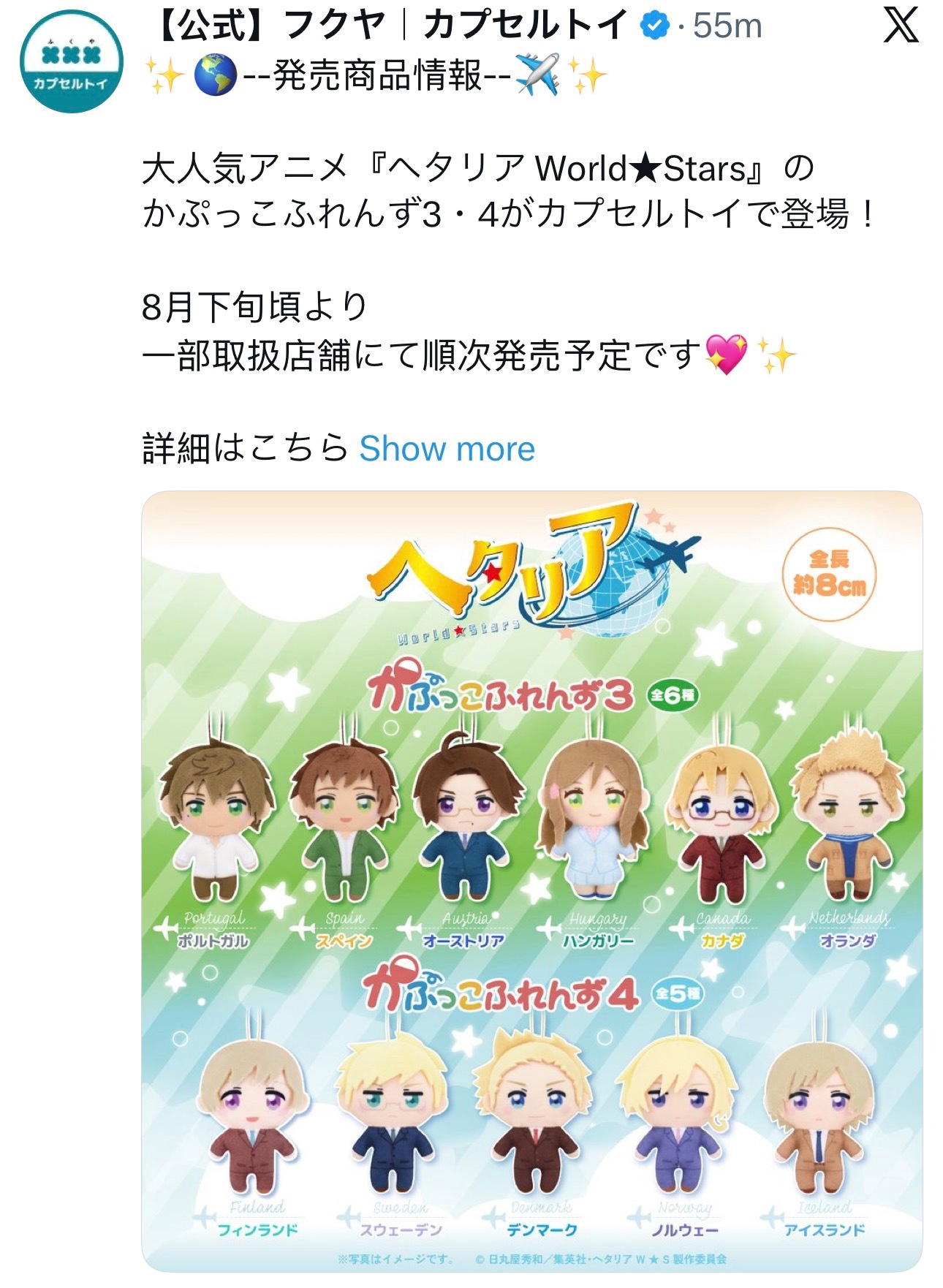 APH黑塔利亚 【新周边】✨🌎--発売商品情報--✈✨大人気アニメ『ヘタリア 