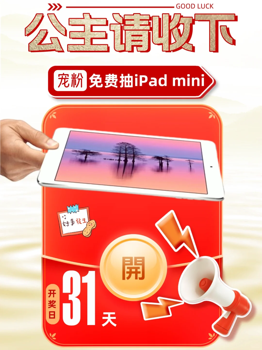 字少事大就是宠粉❗️公主的iPad请收下❗️