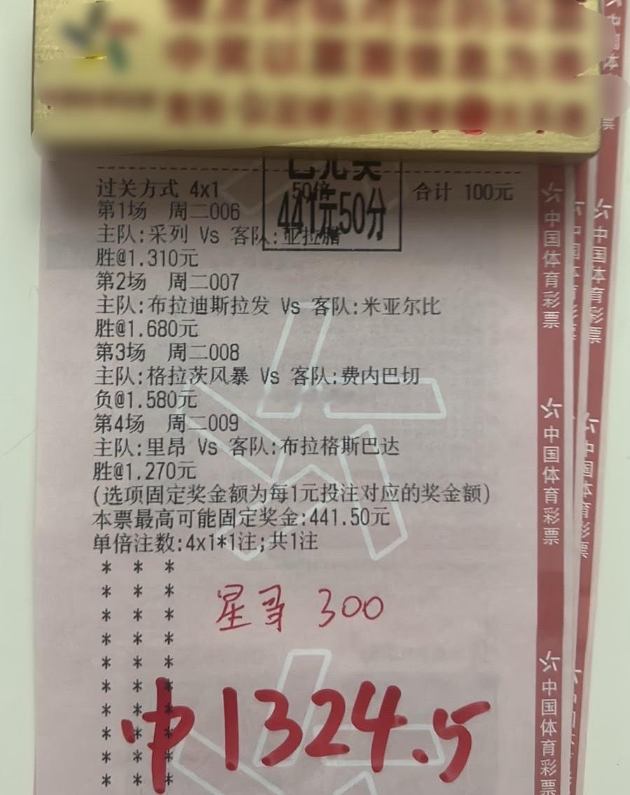 昨天方向拿下7个，内部兄弟4串吃下4.4倍回报 