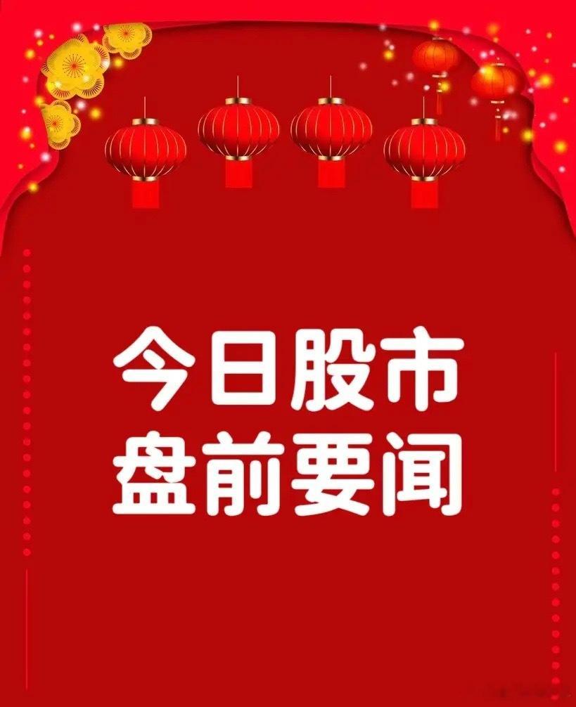 7月9日早间要闻一、个股公告亿田智能：子公司拟不超5.5亿元采购服务器及配套设备