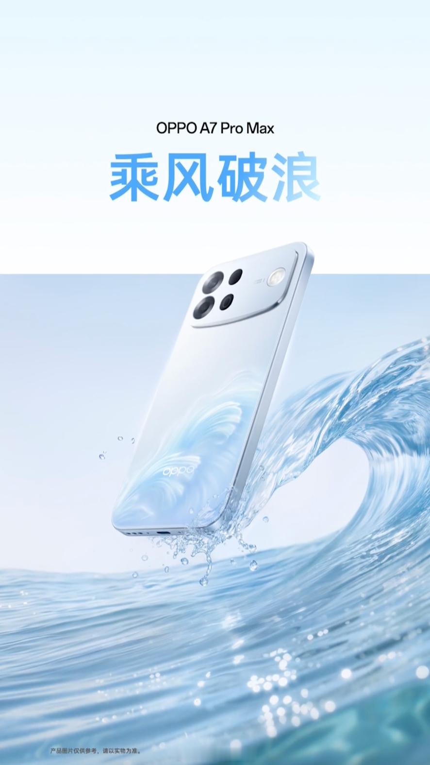 OPPO A7 Pro Max发布会开始了目的很明确就是致敬OPPO的A103微