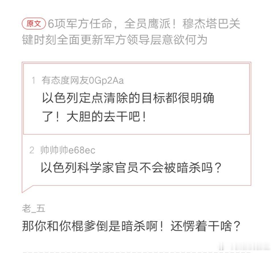 伊朗战争 网友们又吵架了！
