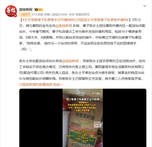 日子过不了可以离婚的，这样是家庭矛盾，还是另有隐情？丈夫举报妻子私拿骑手过节福利