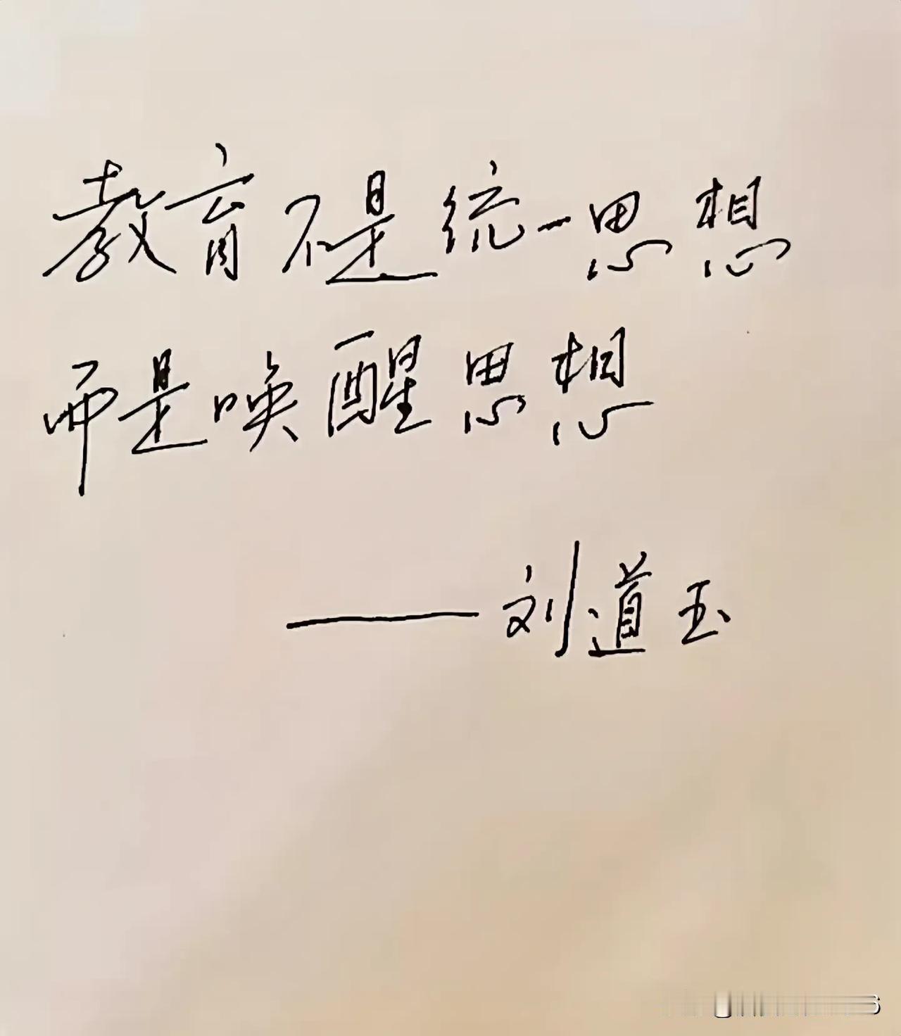 刘老的亲笔字